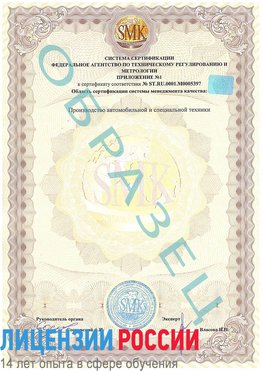 Образец сертификата соответствия (приложение) Сертолово Сертификат ISO/TS 16949